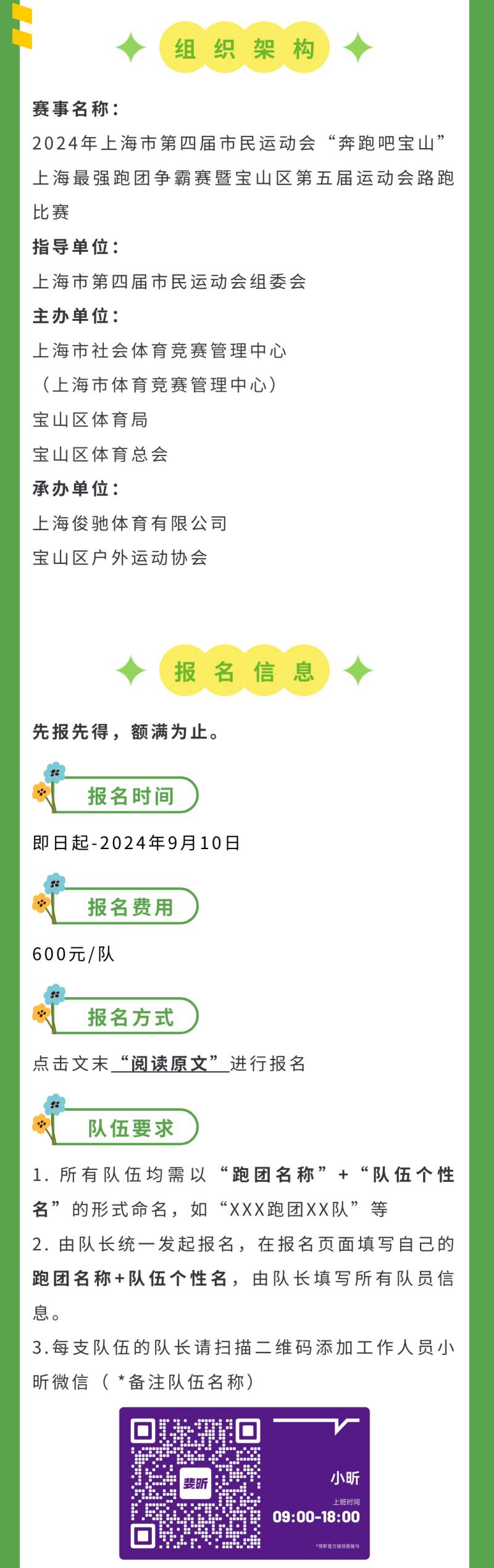 2024上海最强跑团争霸赛(赛事规程)（3）