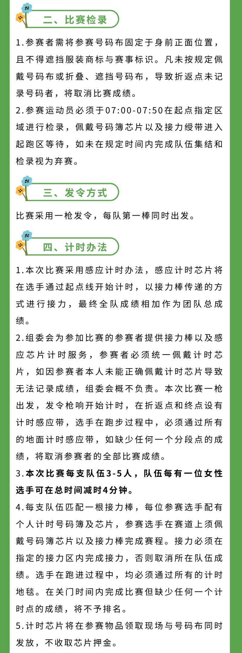 2024上海最强跑团争霸赛(赛事规程)（7）