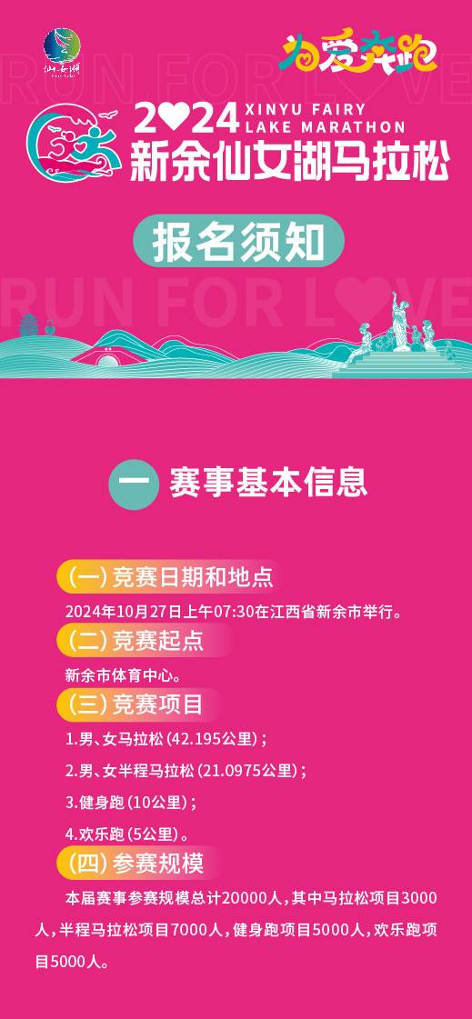 2024新余仙女湖马拉松(赛事规程)