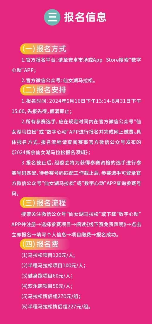 2024新余仙女湖马拉松(赛事规程)（4）
