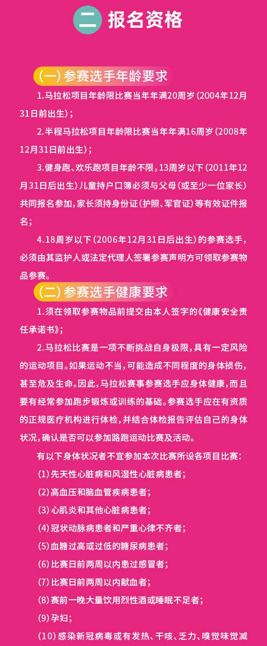 2024新余仙女湖马拉松(赛事规程)（2）