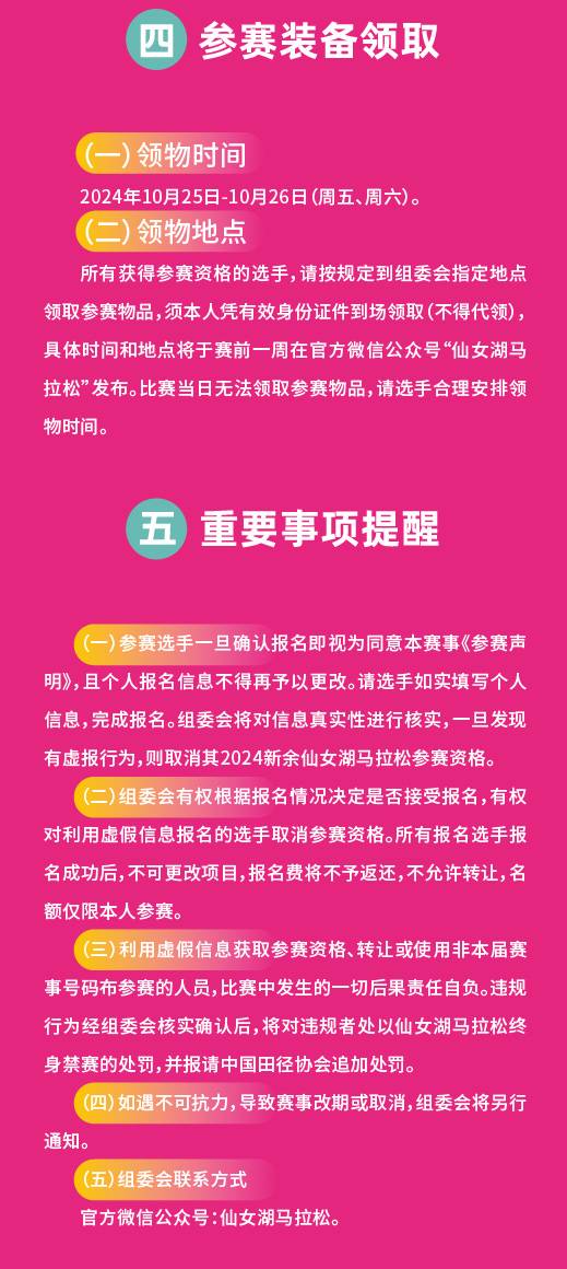 2024新余仙女湖马拉松(赛事规程)（5）