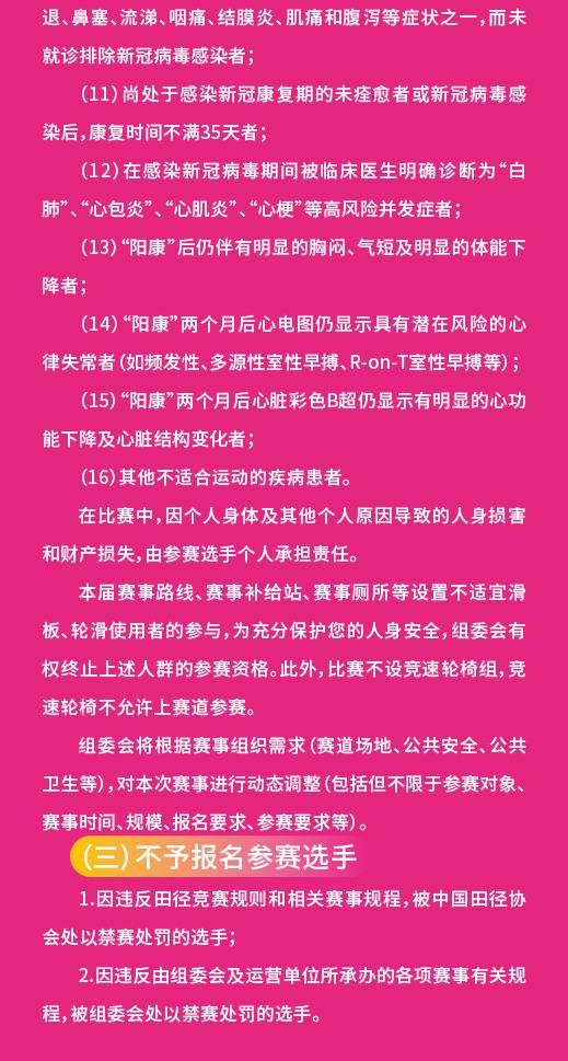 2024新余仙女湖马拉松(赛事规程)（3）
