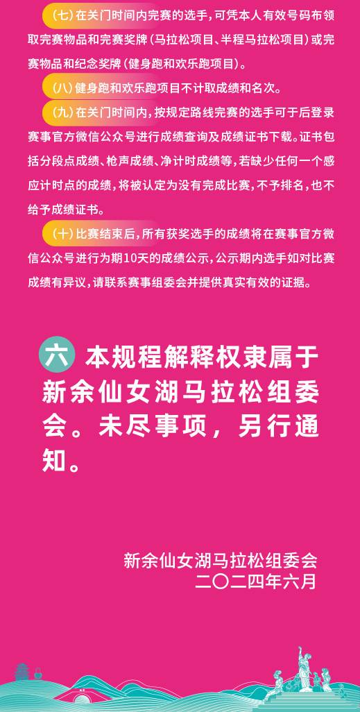 2024新余仙女湖马拉松(赛事规程)（8）