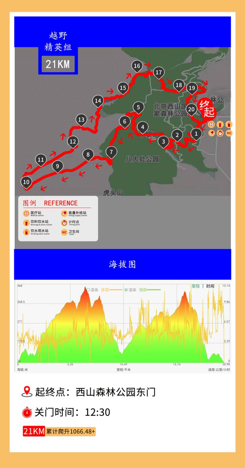 2024西山中秋跑(赛事规程)（3）