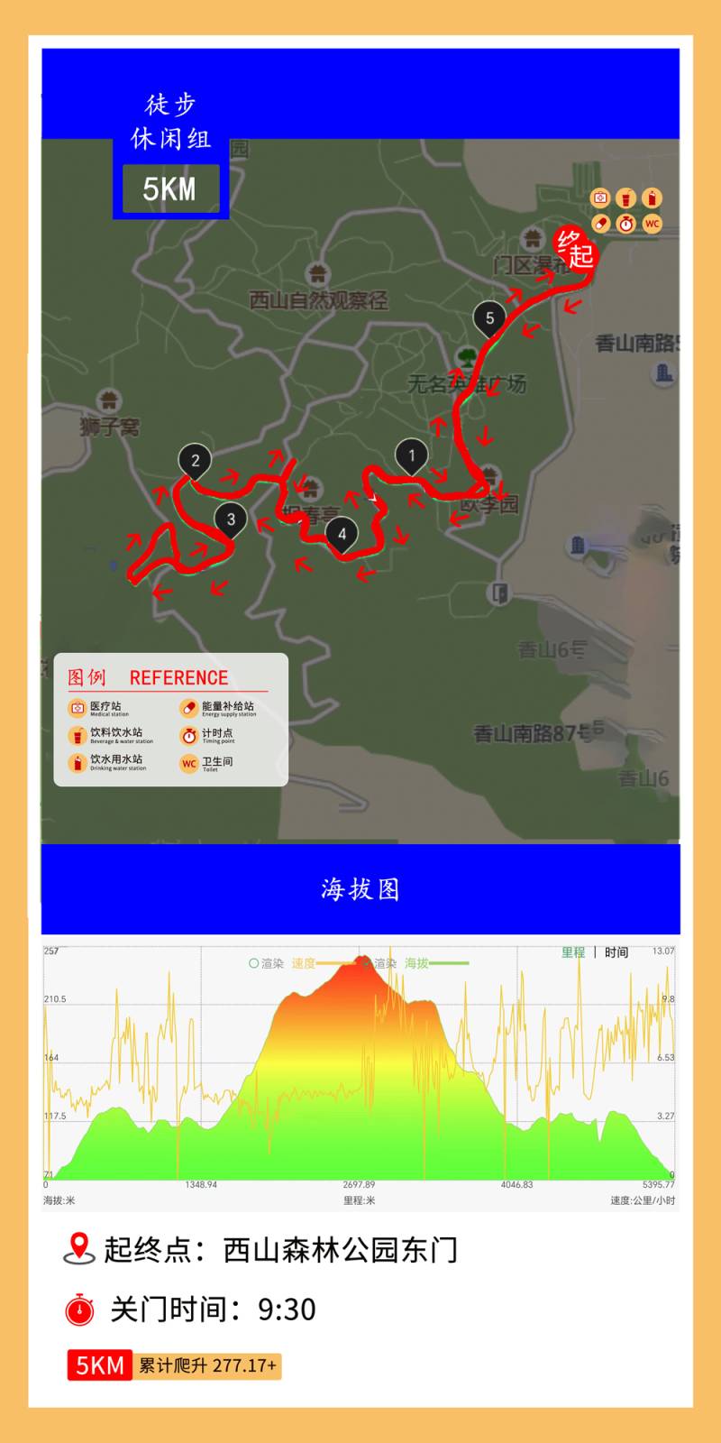 2024西山中秋跑(赛事规程)（4）