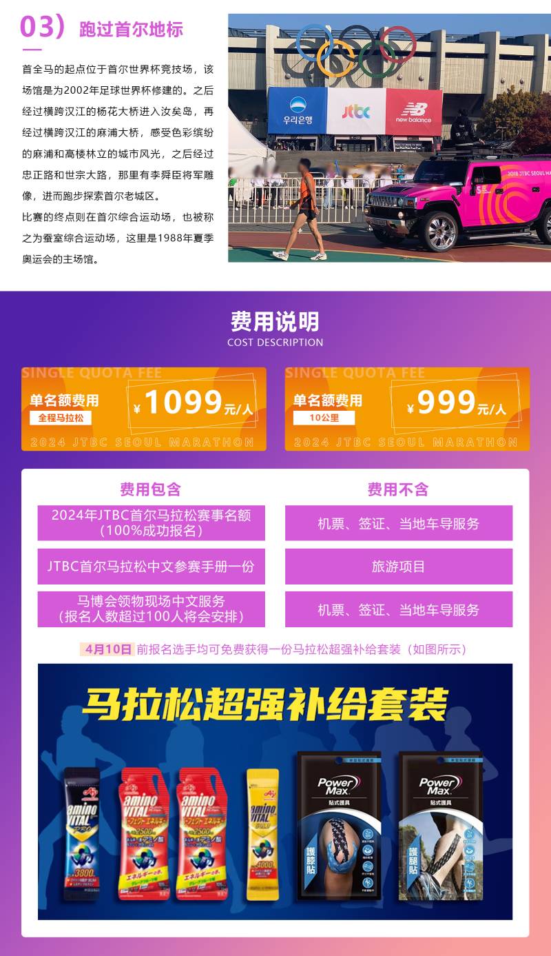 2024JTBC首尔马拉松(赛事规程)（4）