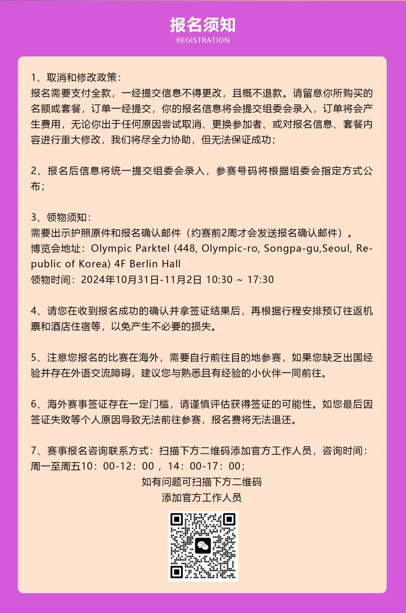 2024JTBC首尔马拉松(赛事规程)（5）