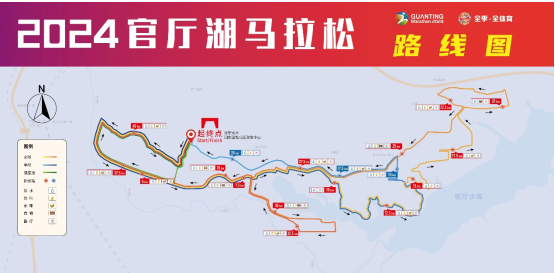 2024官厅湖马拉松(赛事规程)