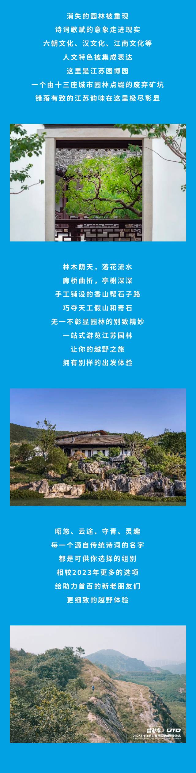 2024UTO助力首百国际越野挑战赛(赛事规程)（2）
