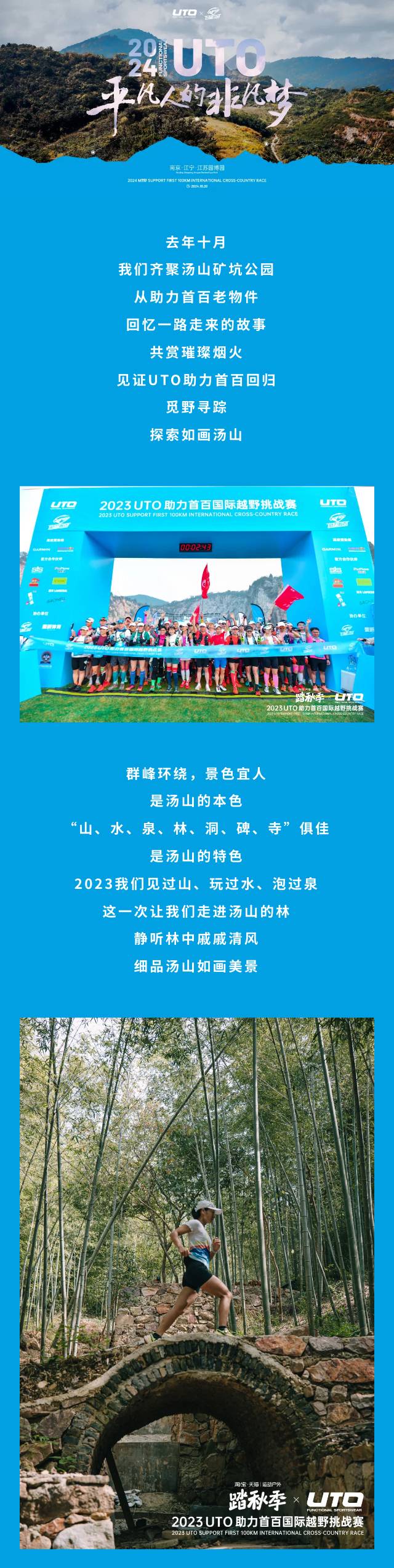 2024UTO助力首百国际越野挑战赛(赛事规程)