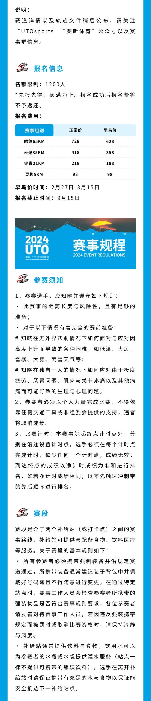 2024UTO助力首百国际越野挑战赛(赛事规程)（4）