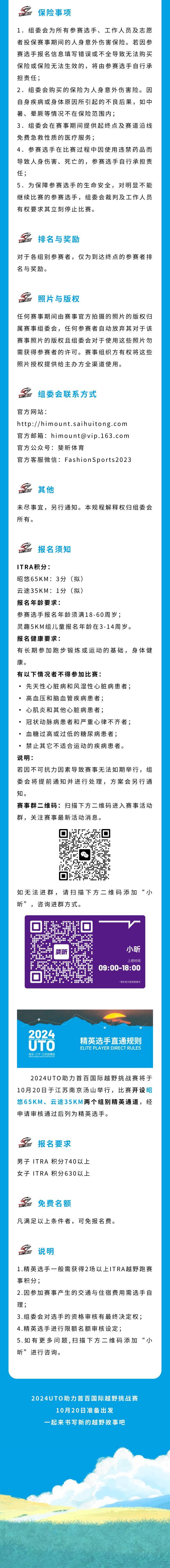 2024UTO助力首百国际越野挑战赛(赛事规程)（7）