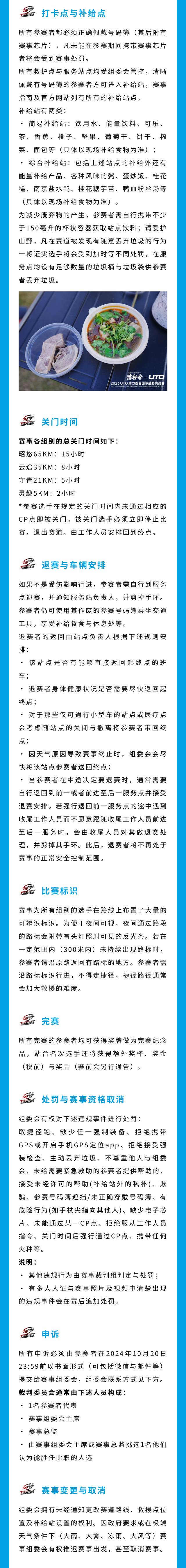 2024UTO助力首百国际越野挑战赛(赛事规程)（6）