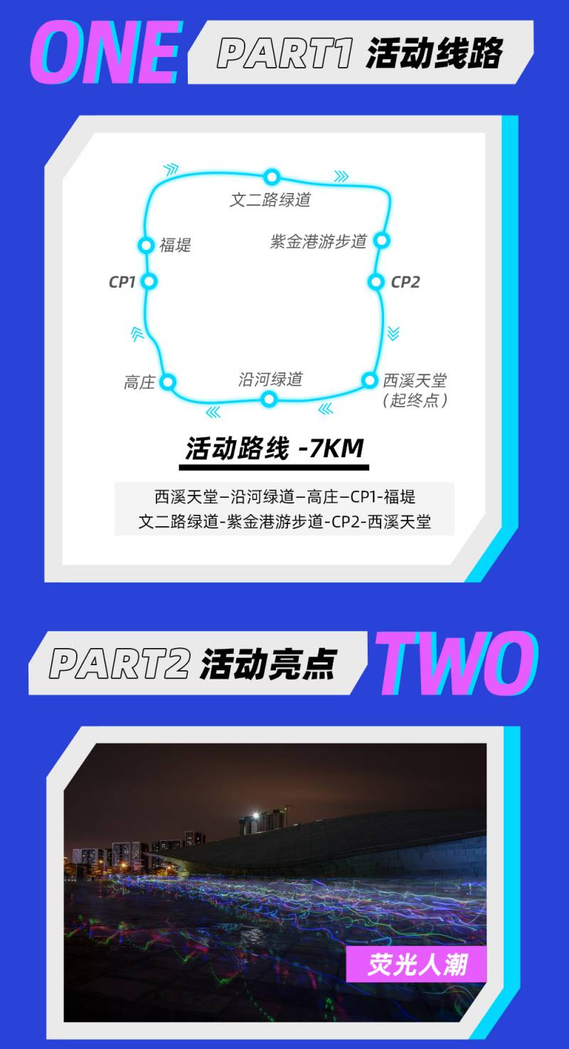 2024杭州第六届荧光跑(赛事规程)（2）