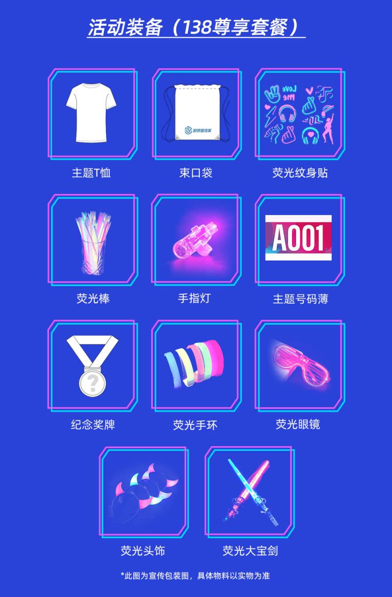 2024杭州第六届荧光跑(赛事规程)（6）