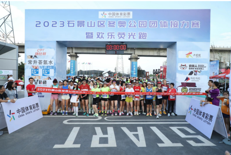 2024石景山区冬奥公园团体接力赛(赛事规程)