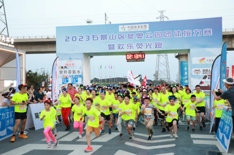 2024石景山区冬奥公园团体接力赛(赛事规程)（3）