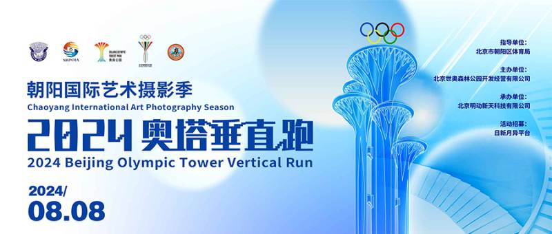 2024奥塔垂直跑(赛事规程)