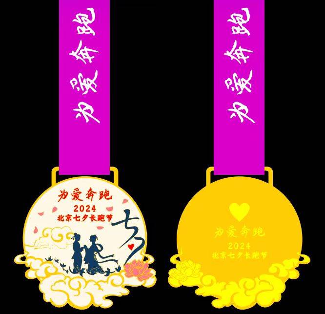 2024北京七夕长跑节(赛事规程)（3）