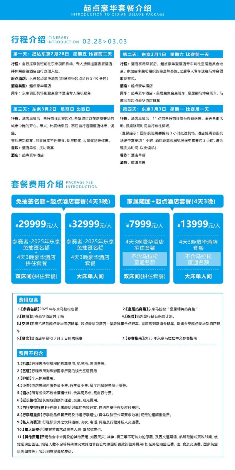 2025东京马拉松(赛事规程)（5）