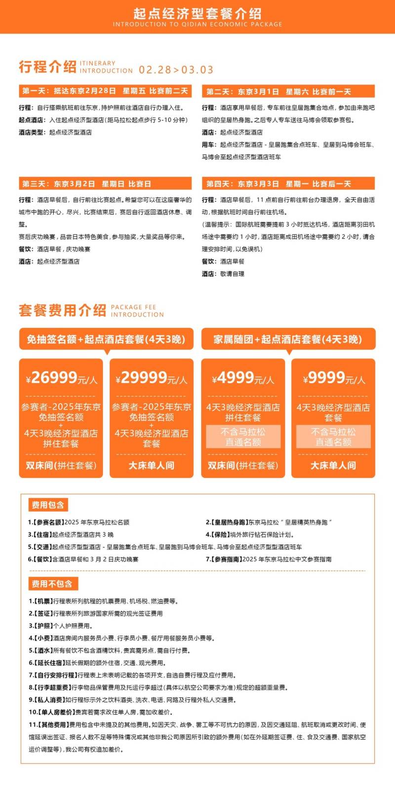 2025东京马拉松(赛事规程)（4）