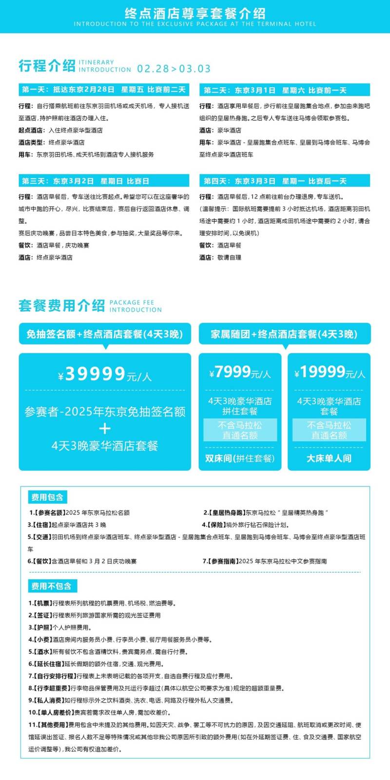 2025东京马拉松(赛事规程)（6）