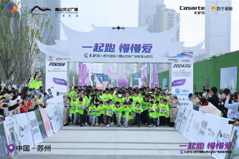 为爱开跑2024苏州跑步文化节·狮山亲子文化跑(赛事规程)