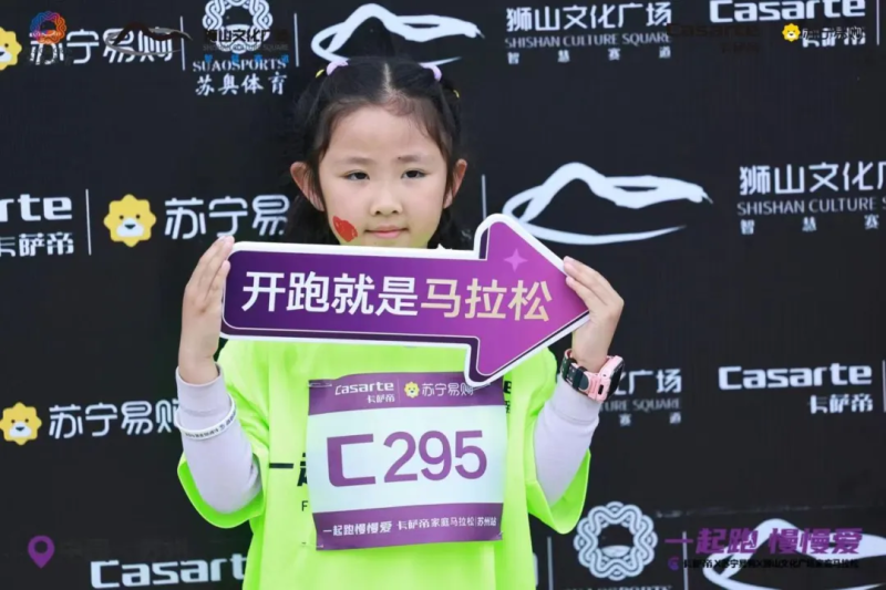 为爱开跑2024苏州跑步文化节·狮山亲子文化跑(赛事规程)（2）