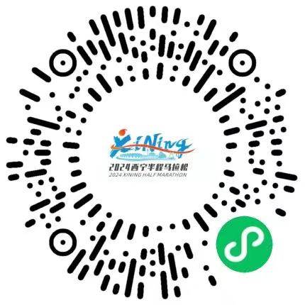 2024西宁半程马拉松(赛事规程)