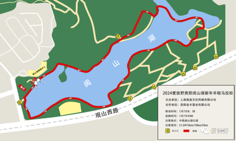 2024爱徒野贵阳阅山湖“春暖花开”半程马拉松(赛事规程)（6）