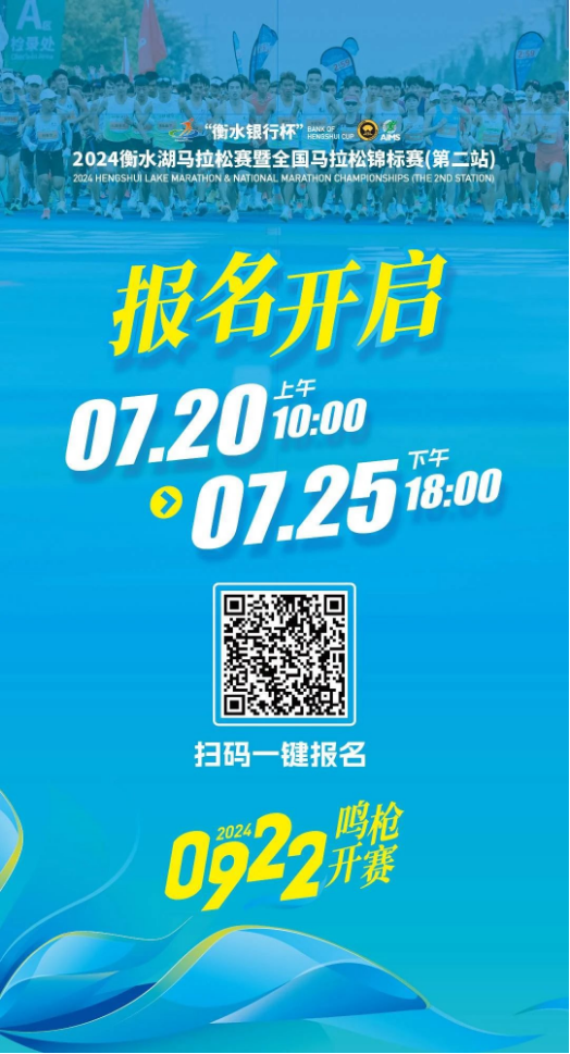 2024衡水湖马拉松赛(赛事规程)（2）