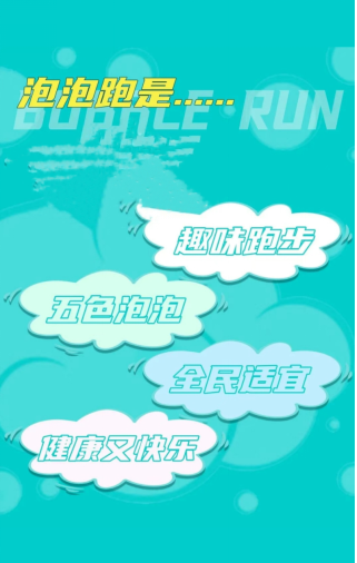 2024第二届Happy泡泡跑(赛事规程)（5）