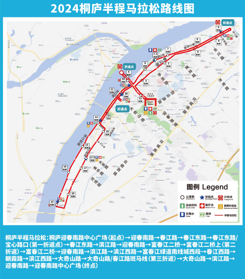 2024桐庐半程马拉松(赛事规程)