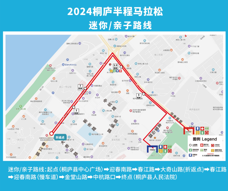 2024桐庐半程马拉松(赛事规程)（2）