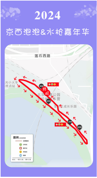2024京西泡泡水枪嘉年华(赛事规程)（5）