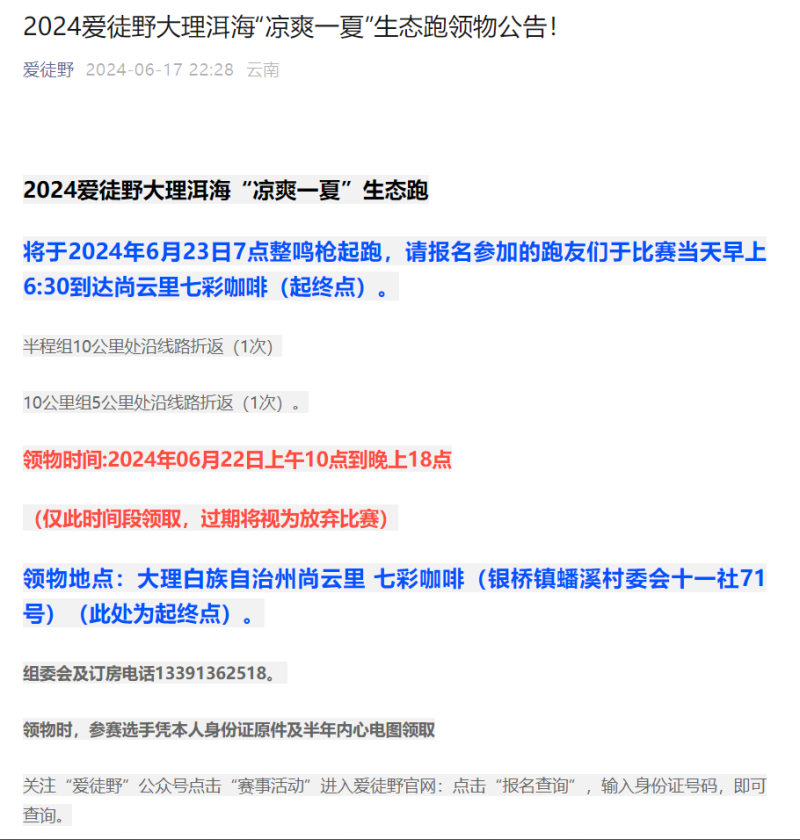 2024爱徒野大理洱海“凉爽一夏”生态跑(赛事规程)
