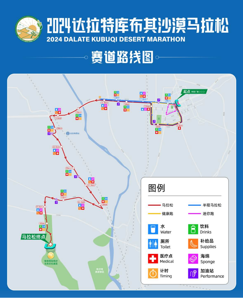2024达拉特库布其沙漠马拉松(赛事规程)