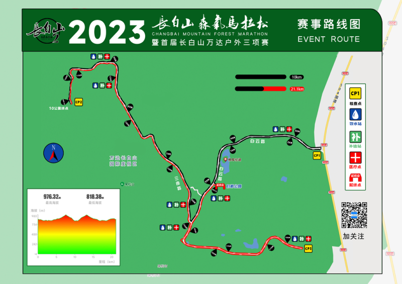 2024长白山森氧马拉松(赛事规程)（5）