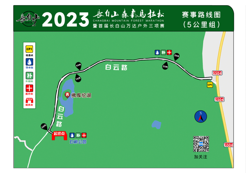 2024长白山森氧马拉松(赛事规程)（4）
