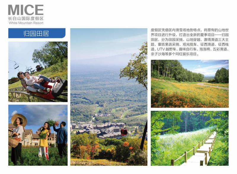 2024长白山森氧马拉松(赛事规程)（9）