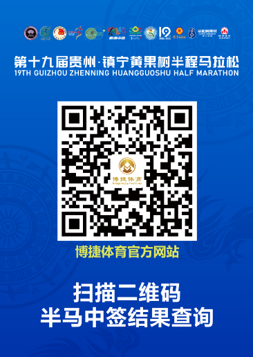 2024贵州·镇宁黄果树半程马拉松(赛事规程)