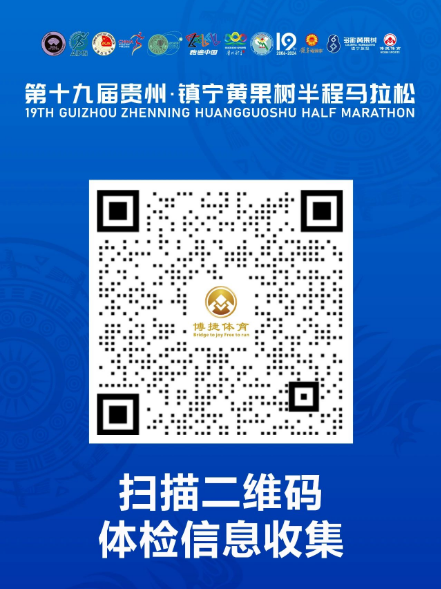 2024贵州·镇宁黄果树半程马拉松(赛事规程)（2）
