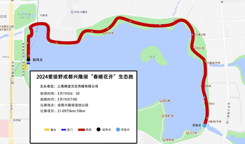 2024爱徒野成都兴隆湖“春暖花开”生态跑(赛事规程)（7）