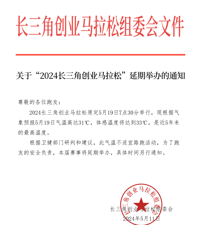 2024长三角创业马拉松选拔赛（选拔赛）(赛事规程)