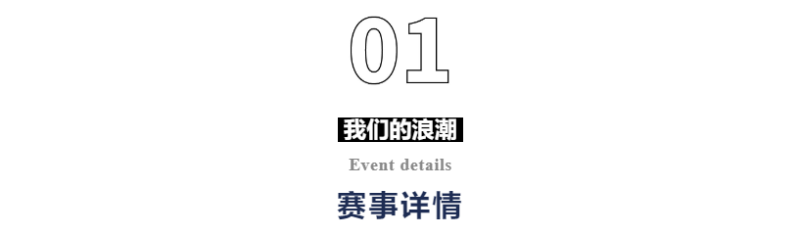 2024第二届我们的浪潮环巢湖高校接力赛(赛事规程)