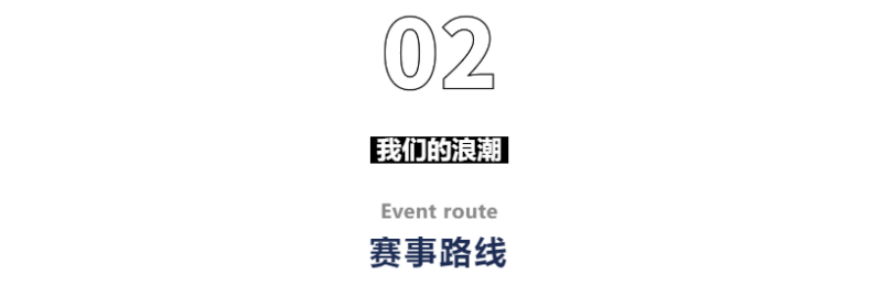 2024第二届我们的浪潮环巢湖高校接力赛(赛事规程)（3）