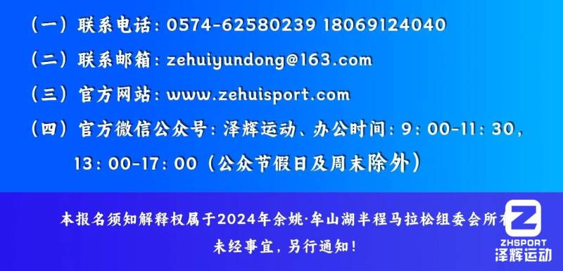 2024“松原杯”余姚·牟山湖半程马拉松(赛事规程)（6）