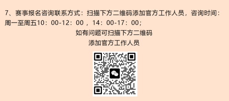 2024北海道马拉松(赛事规程)（3）