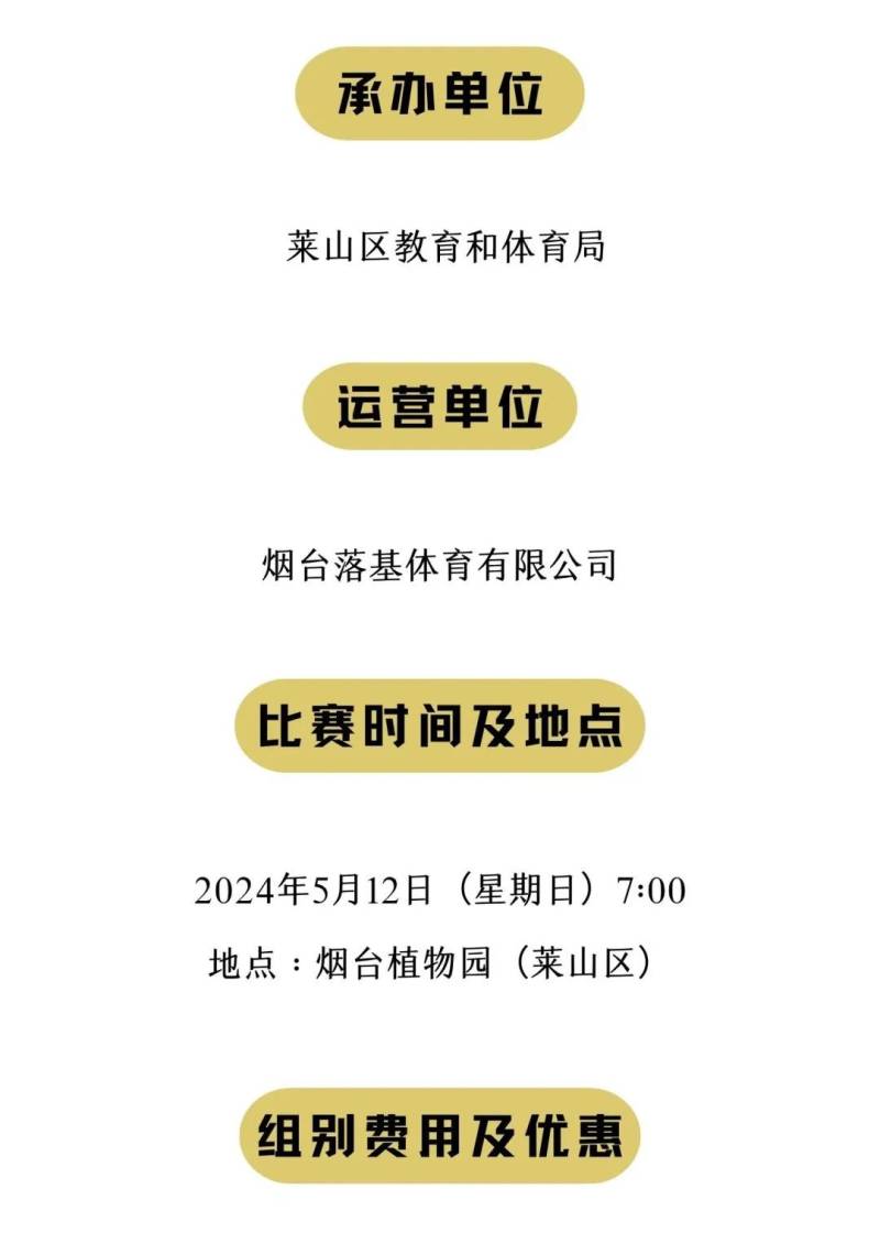 2024第九届莱山半程马拉松(赛事规程)（2）